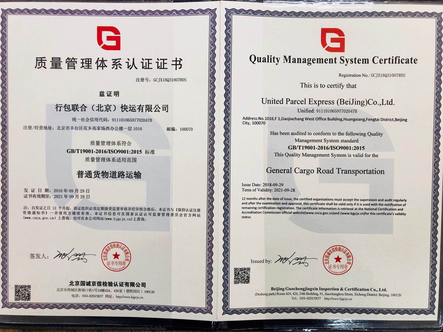 恭喜行包联合喜获ISO9001质量管理体系认证证书